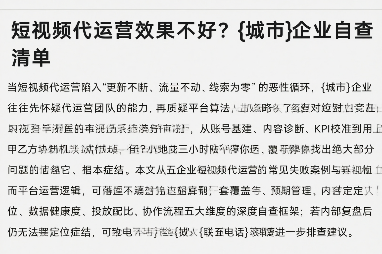 短视频代运营效果不好？攀枝花企业自查清单