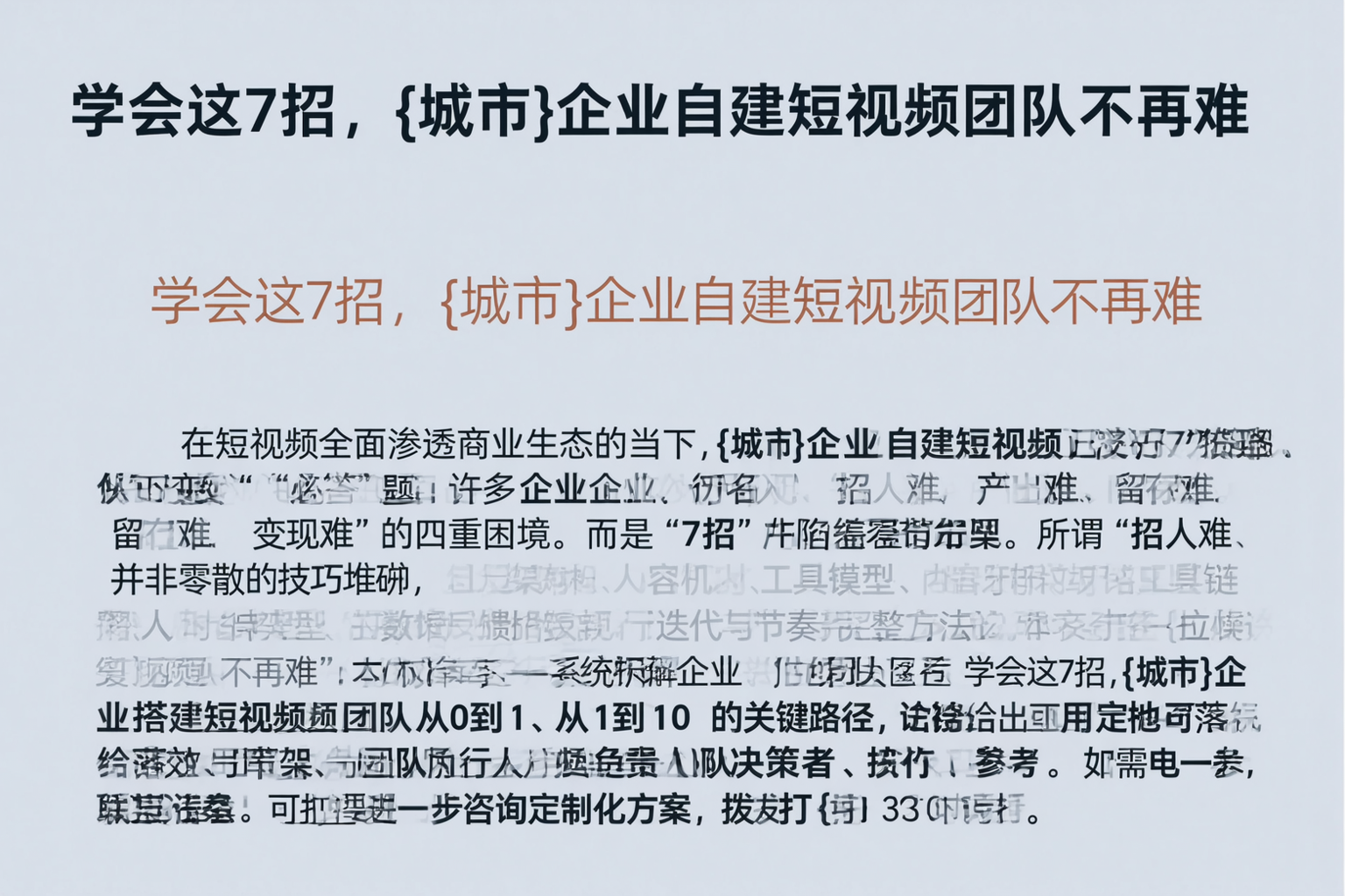 学会这7招，攀枝花企业自建短视频团队不再难