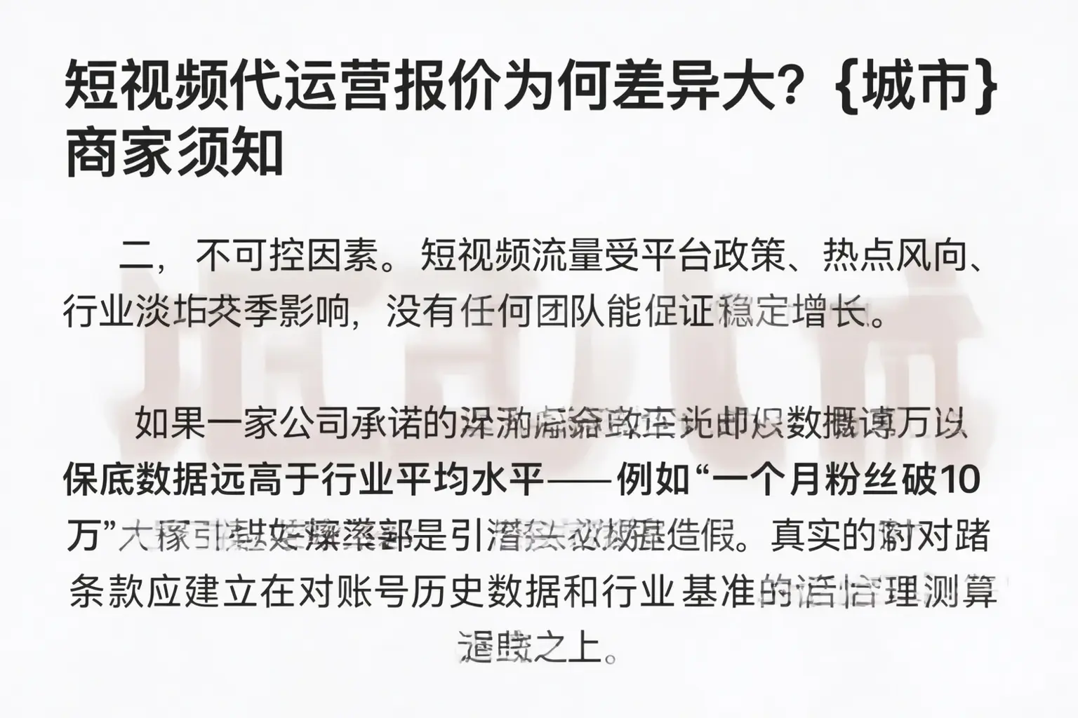 短视频代运营报价为何差异大？攀枝花商家须知