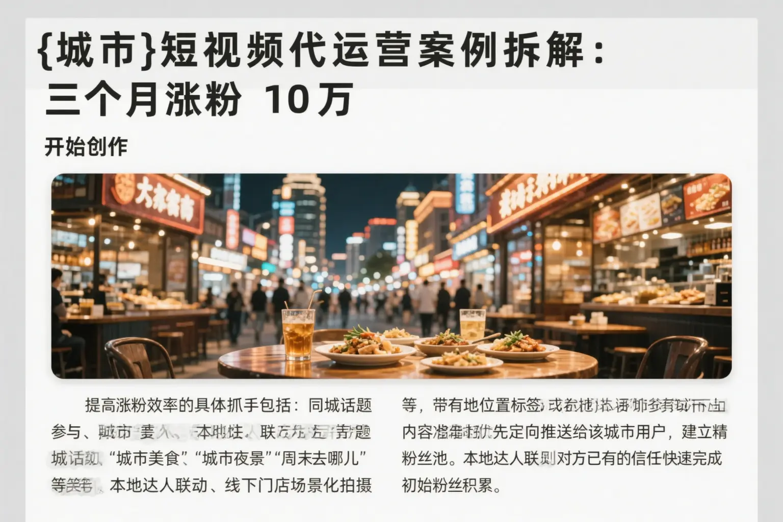 攀枝花短视频代运营案例拆解：三个月涨粉10万