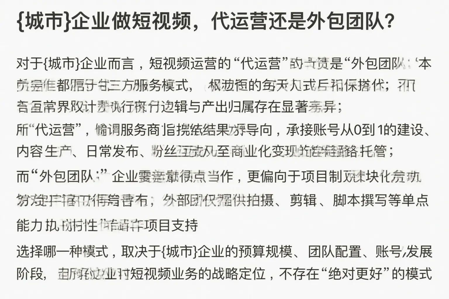 攀枝花企业做短视频，代运营还是外包团队？