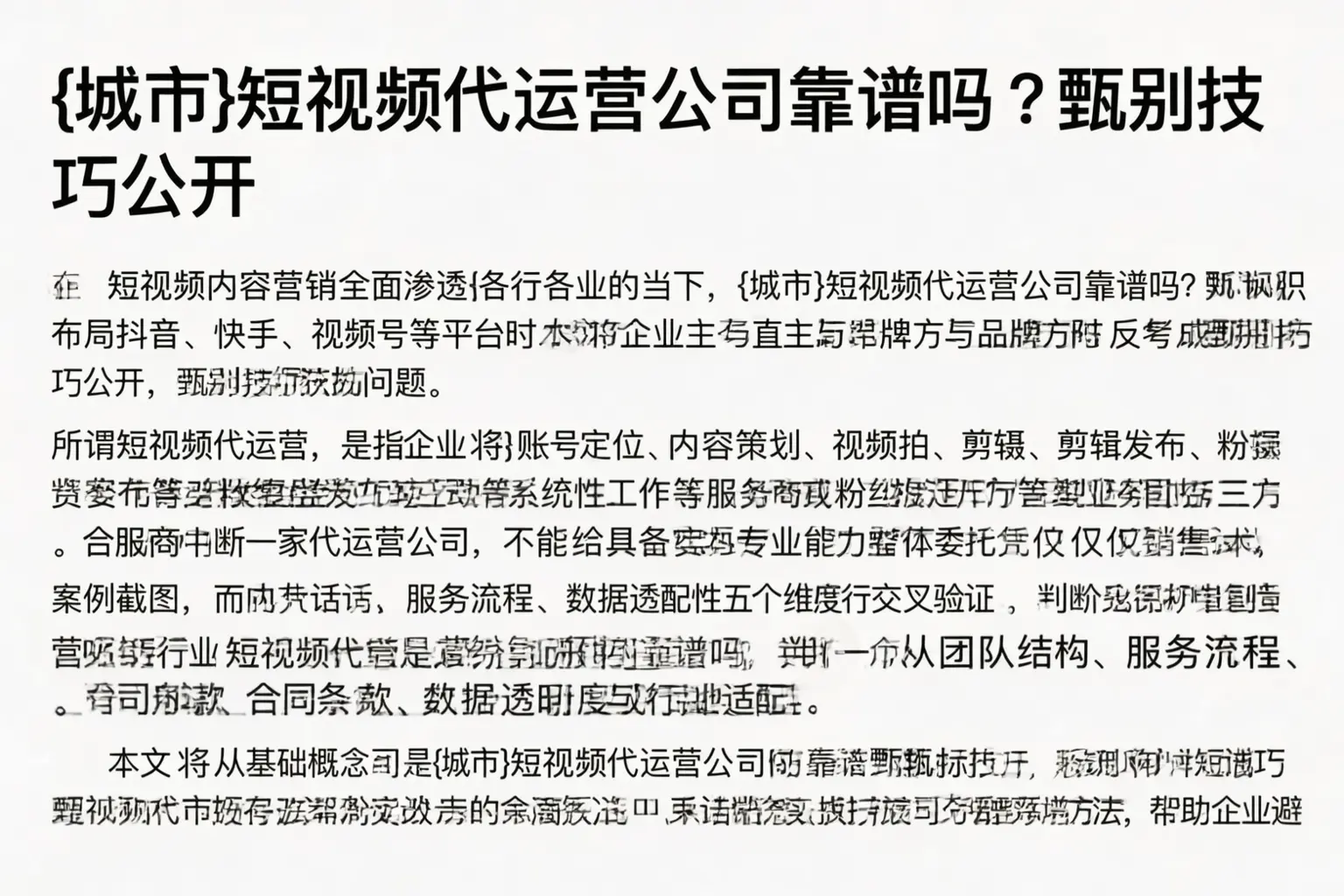 攀枝花短视频代运营公司靠谱吗?甄别技巧公开