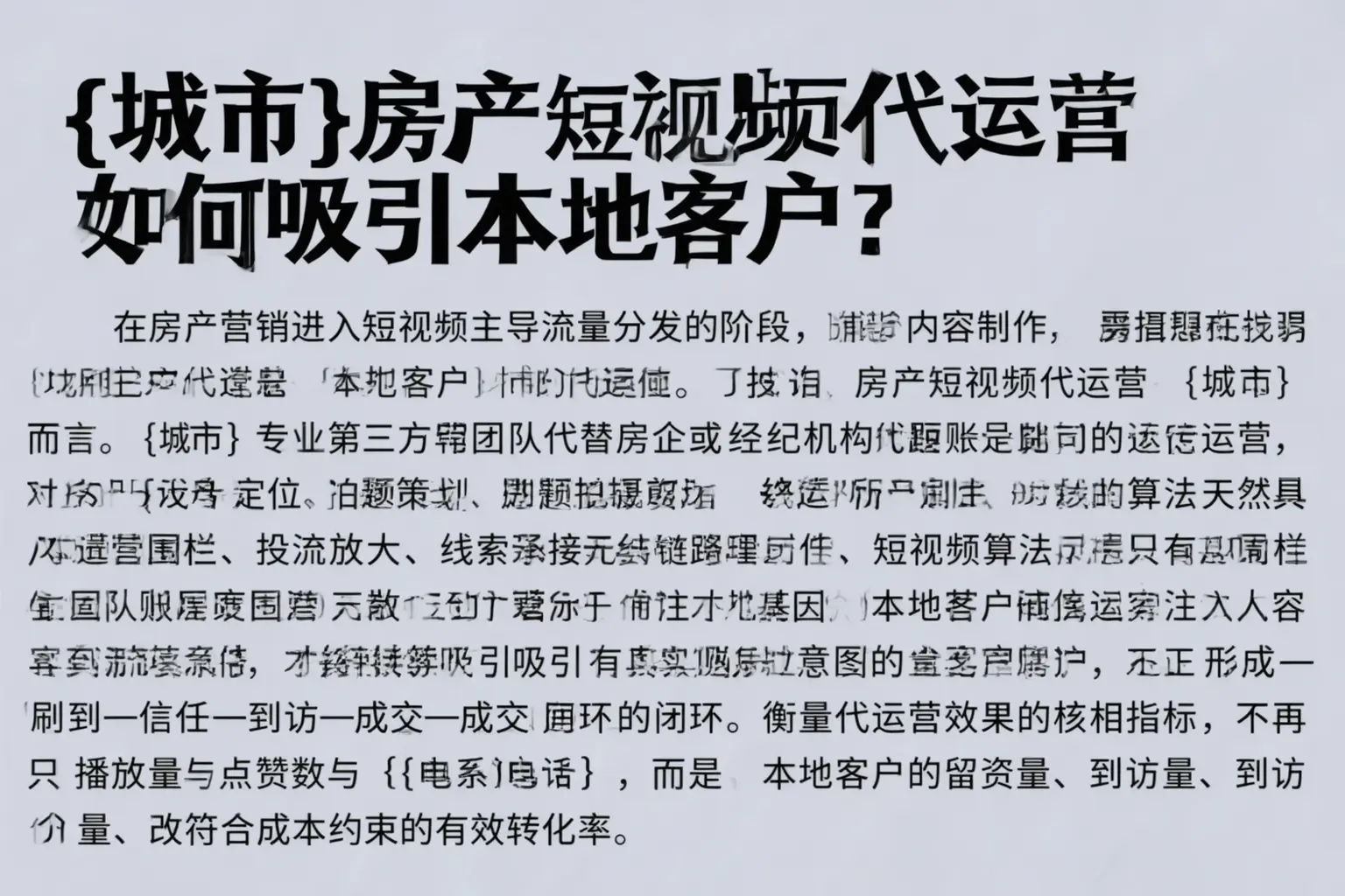 攀枝花房产短视频代运营如何吸引本地客户?